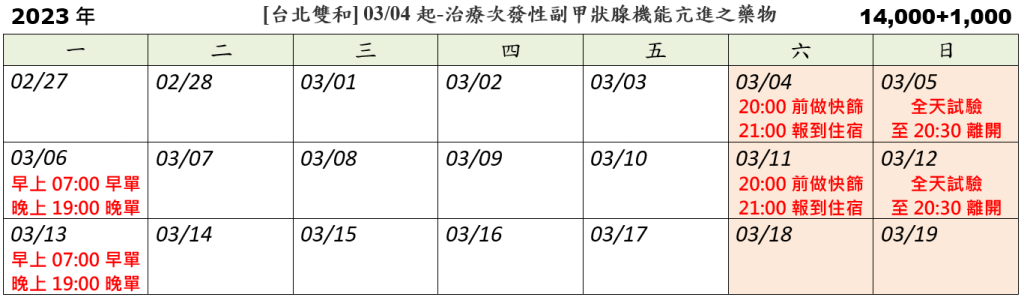 [台北雙和] 03/04起-治療次發性副甲狀腺機能亢進之藥物 (2023.02.03發佈no.15.00)