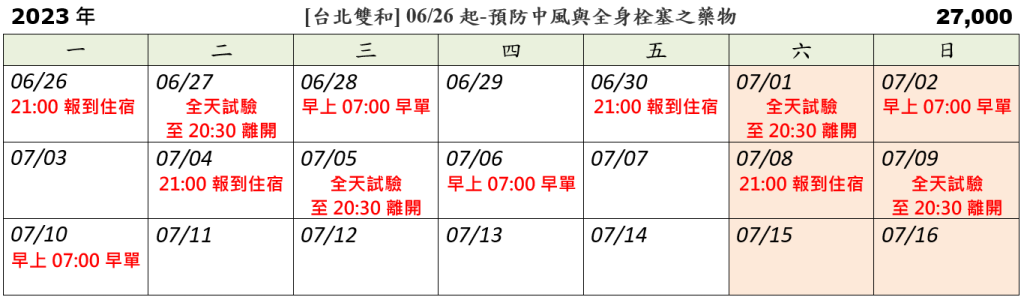 [台北雙和] 06/26起-預防中風與全身栓塞之藥物 (已截止)