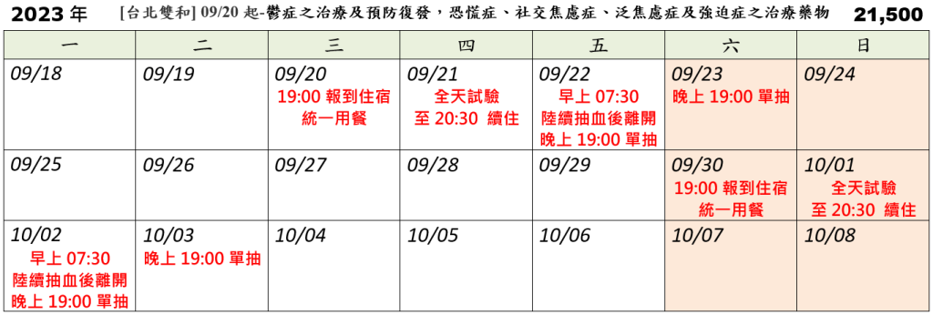 簡易時間表