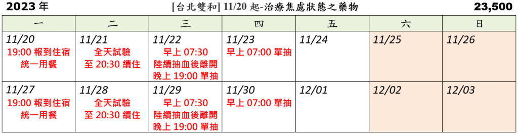 簡易時間表
