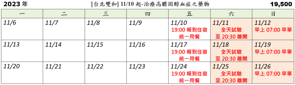 簡易時間表