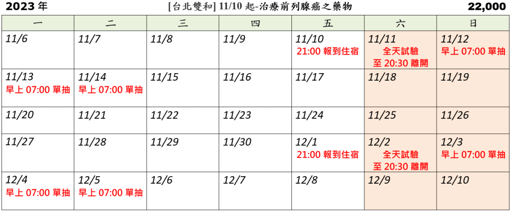 簡易時間表