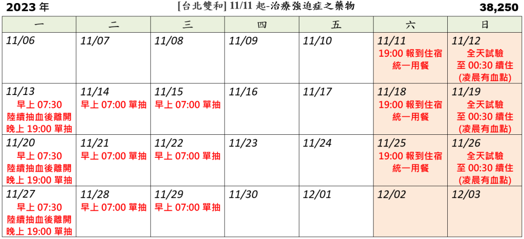 簡易時間表