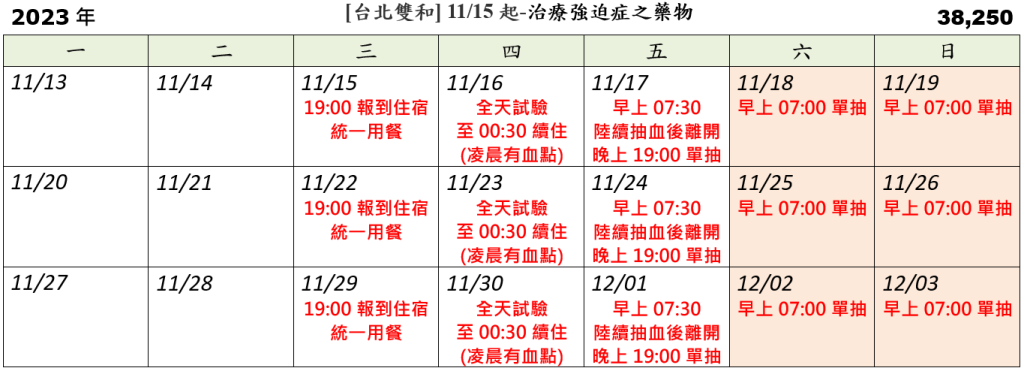 簡易時間表