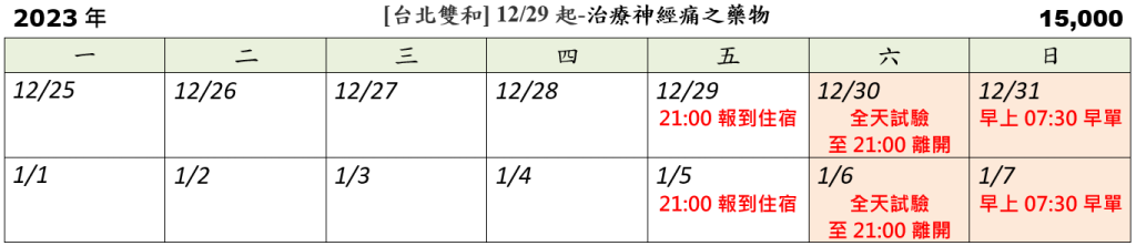 簡易時間表