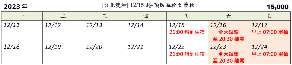 簡易時間表