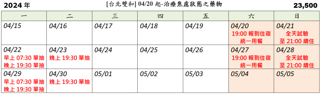 簡易時間表