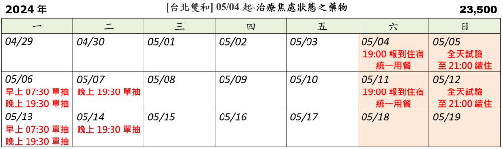 簡易時間表