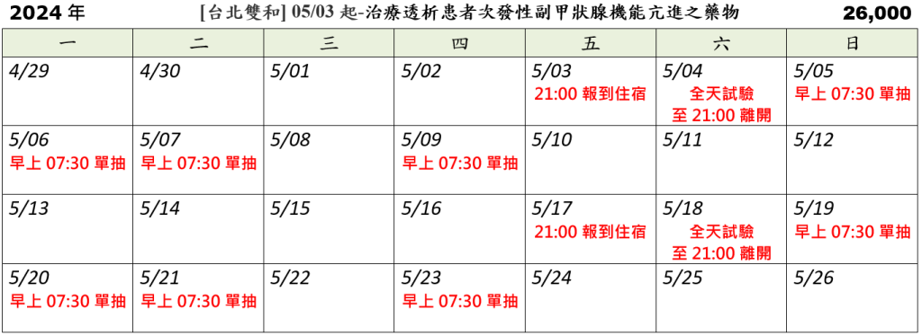 簡易時間表