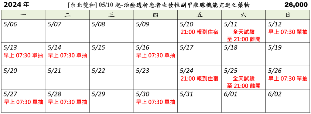 簡易時間表